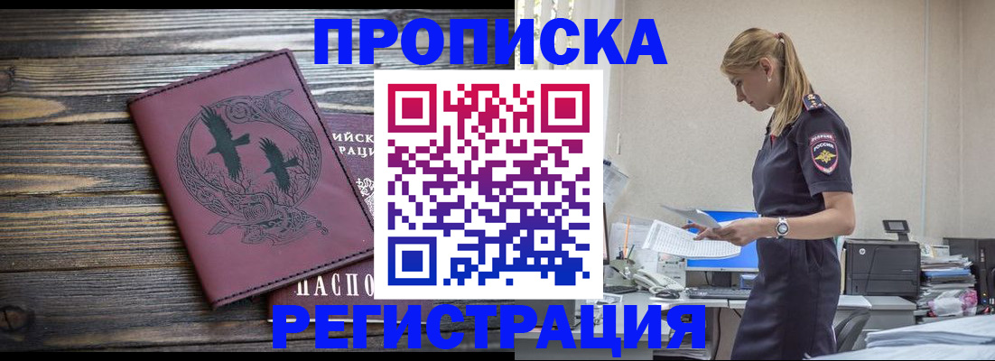 прописка регистрация в Нижегородской области